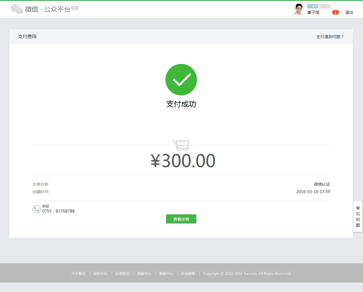 认证支付成功