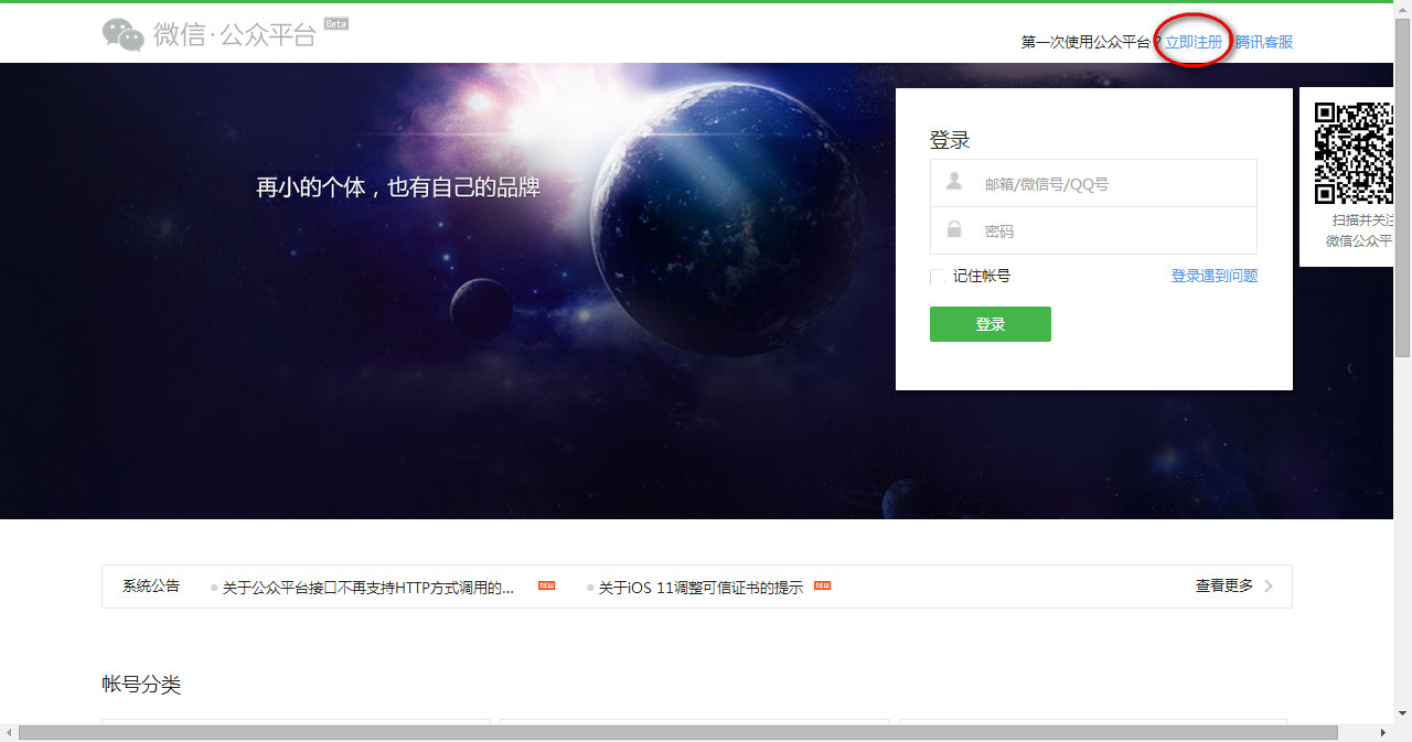 公众号注册页面